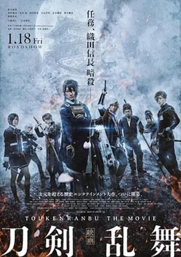 刀剑乱舞电影版 [2019][5.9分]