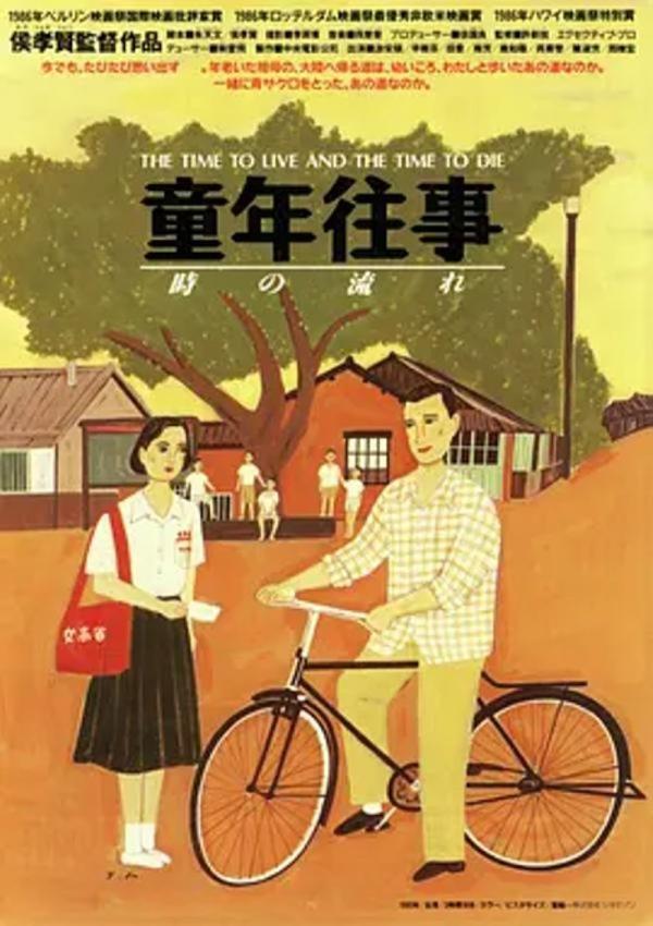 童年往事 [1985][8.8分]