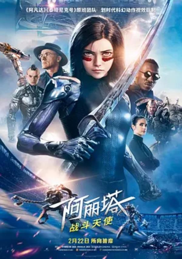 阿丽塔：战斗天使 [2019][7.5分]