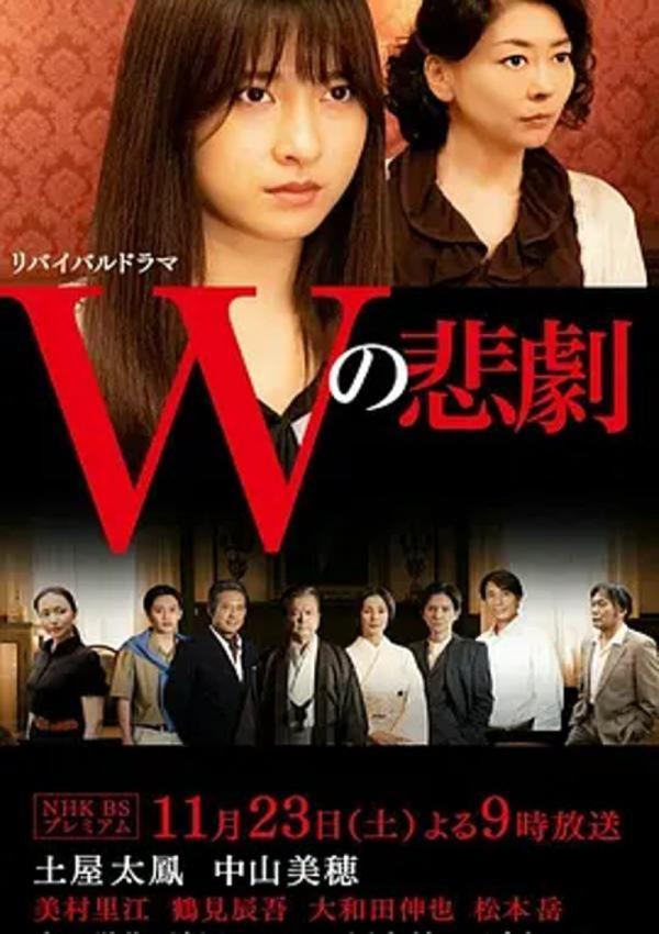 W的悲剧 [2019][5.7分]