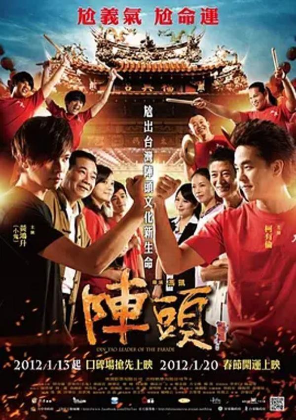 阵头 [2012][7.2分]