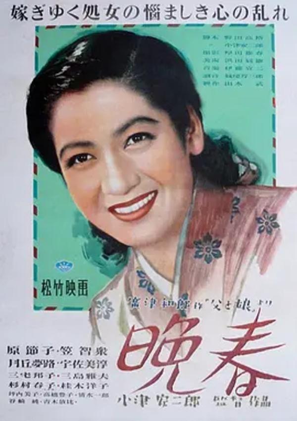 晚春 [1949][8.7分]