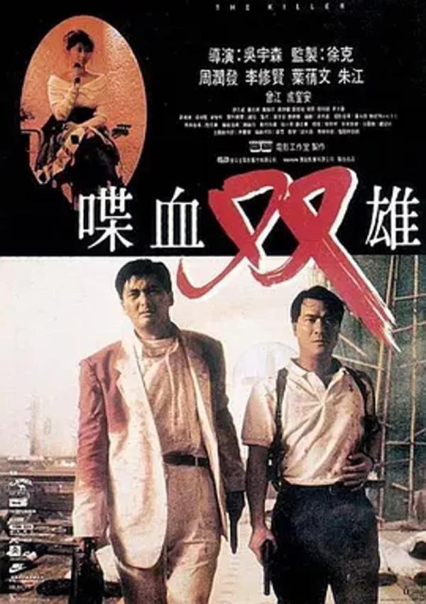 喋血双雄 [1989][8.5分]