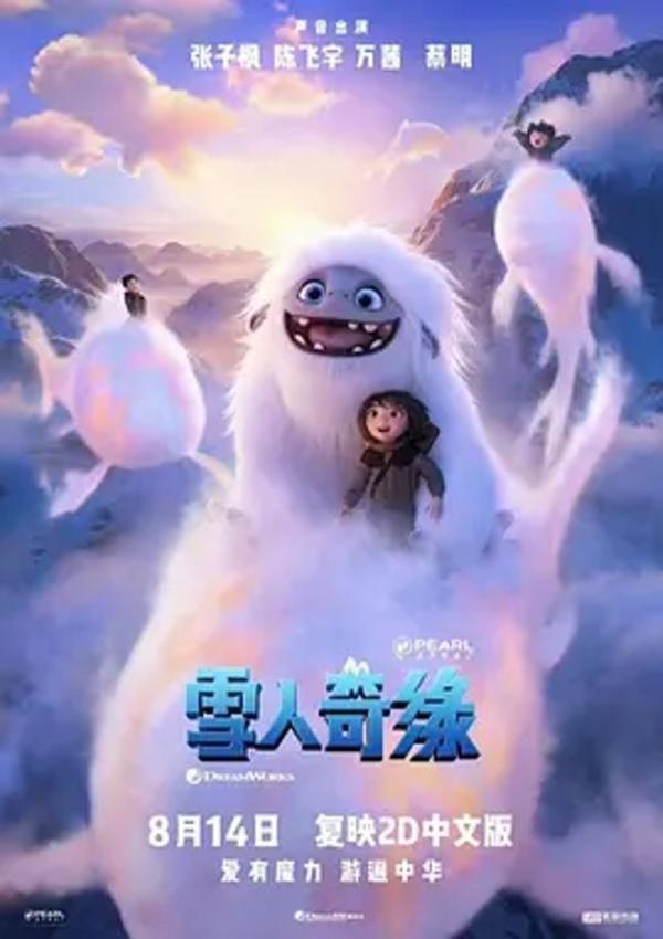 雪人奇缘 [2019][7.1分]