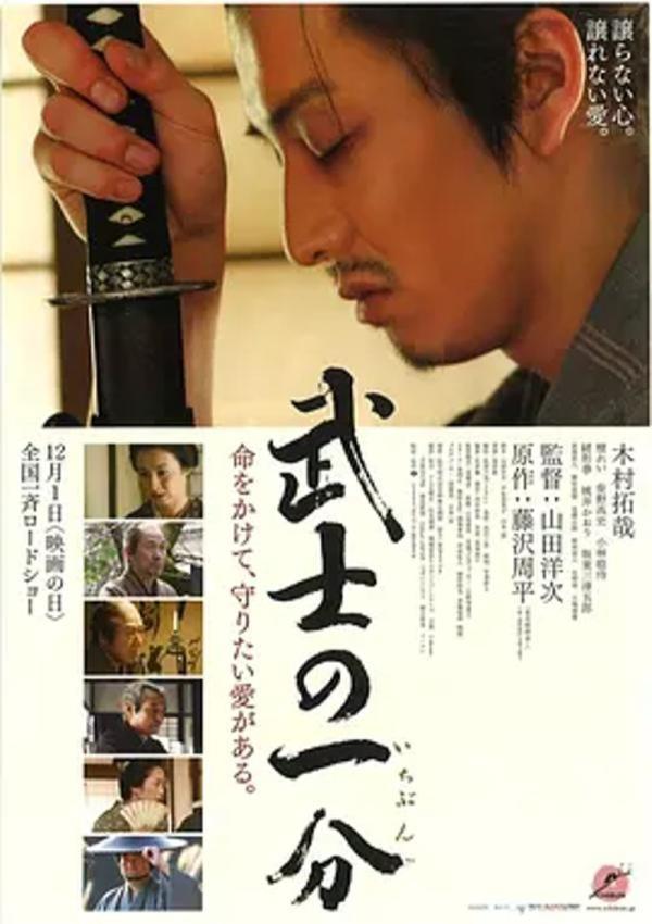 武士的一分 [2006][7.9分]