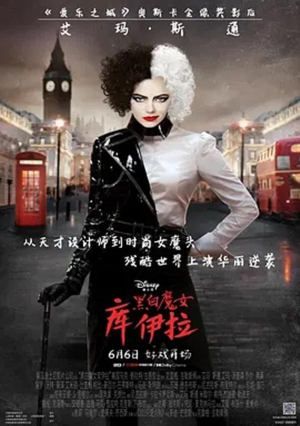 黑白魔女库伊拉 [2021]