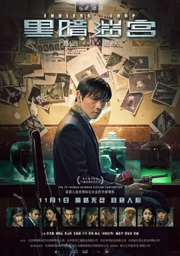 黑暗迷宫 [2018][5.1分]