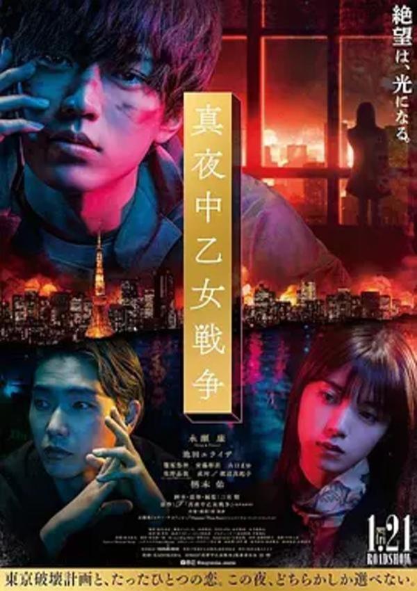 午夜少女大战 [2022][6.3分]