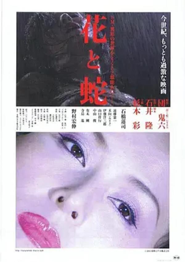 花与蛇 [2004][6.4分]