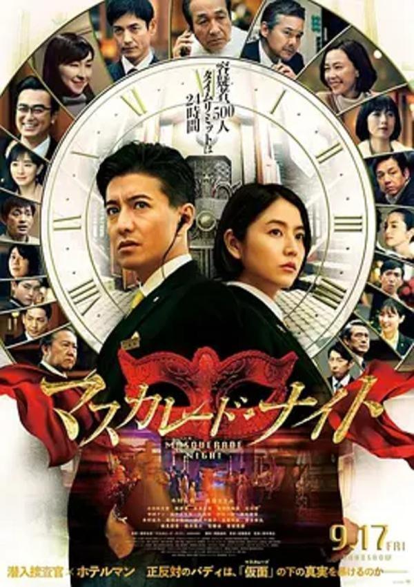 假面之夜 [2021][6.6分]