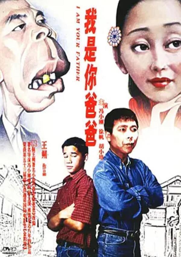 我是你爸爸 [2000] [7.8分]