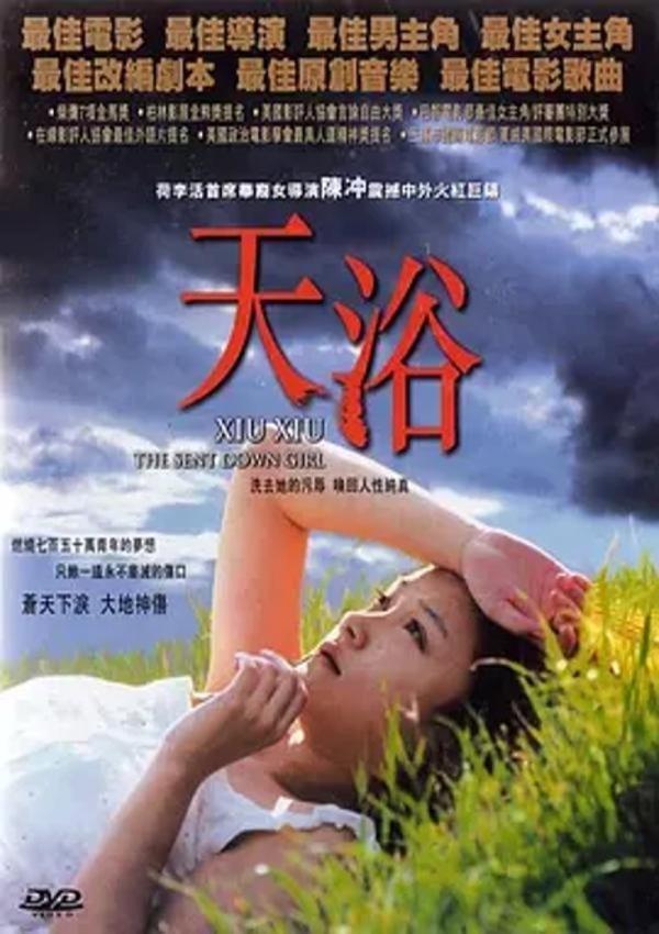 天浴 [1998][8.4分]