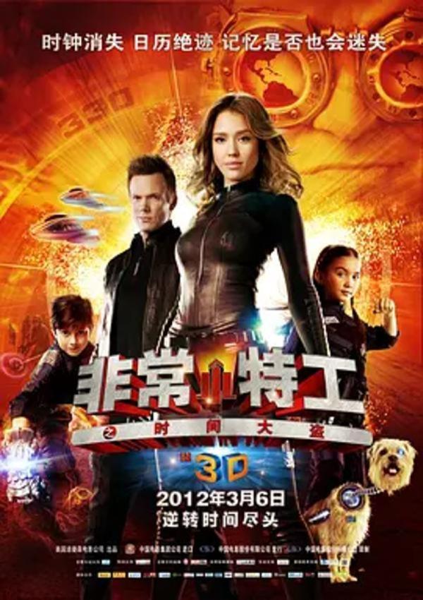 非常小特工之时间大盗 [2011][5.8分]