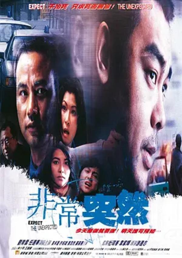 非常突然 [1998][8.0分]