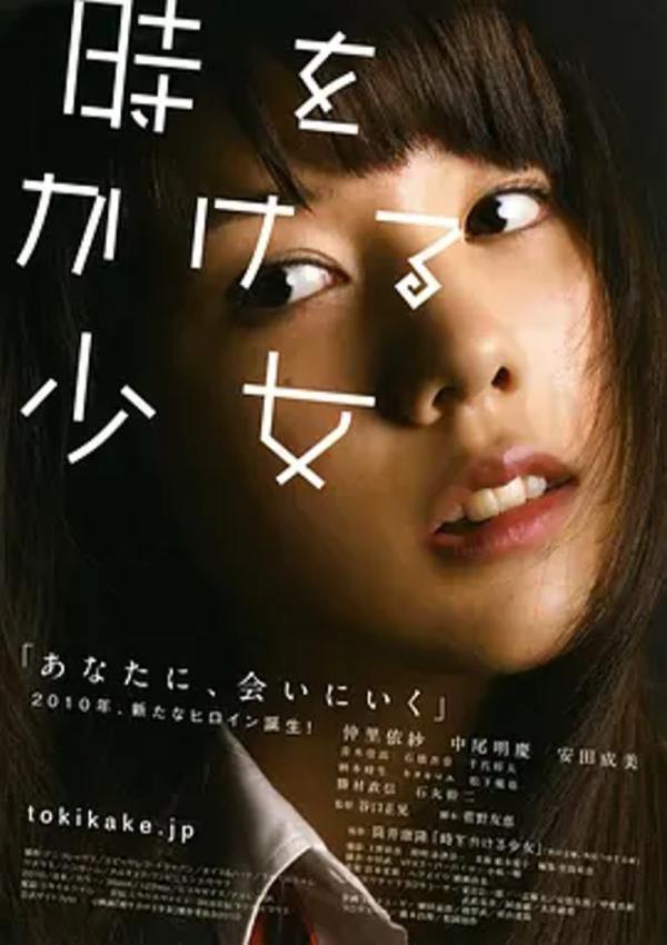 穿越时空的少女 [2010][7.0分]