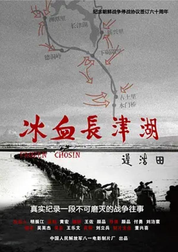 冰血长津湖 [2011][9.1分]