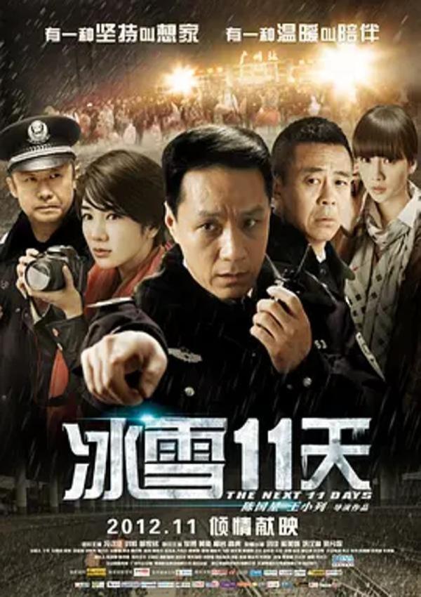 冰雪11天 [2012][6.9分]