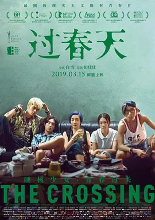 过春天 [2018][7.7分]