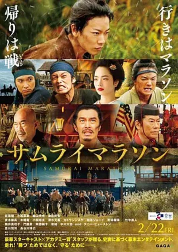 武士马拉松 [2019][6.3分]