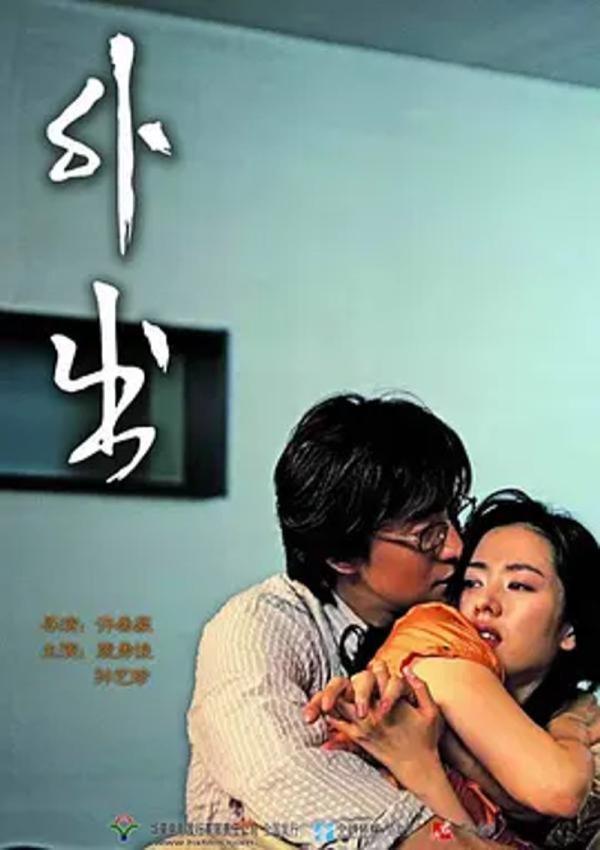 外出 [2005][6.6分]