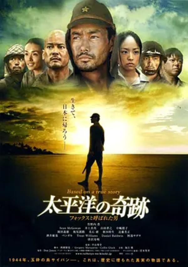 太平洋的奇迹 [2011][6.6分]