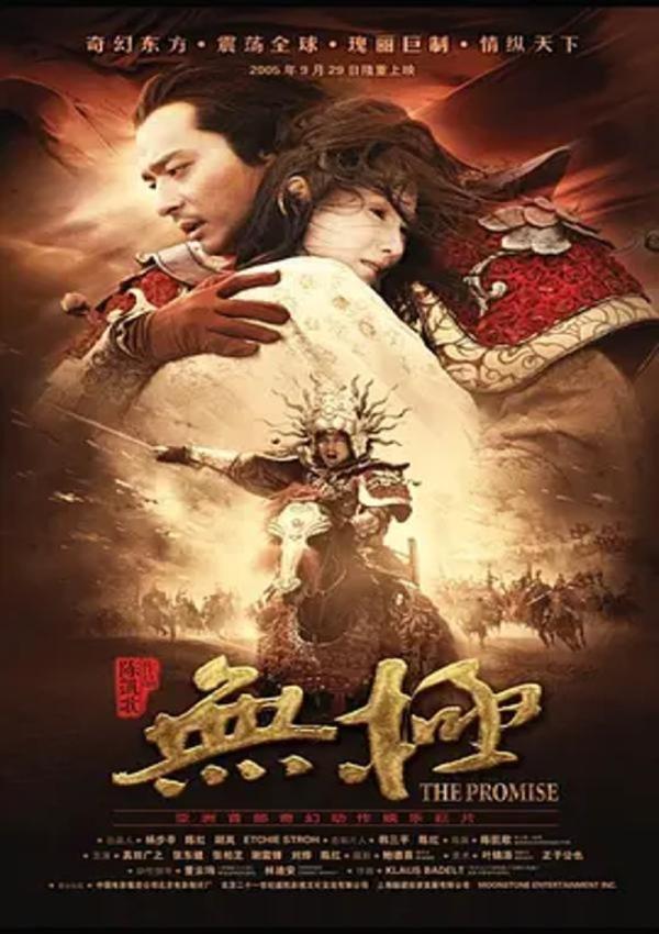 无极 [2005][5.5分]