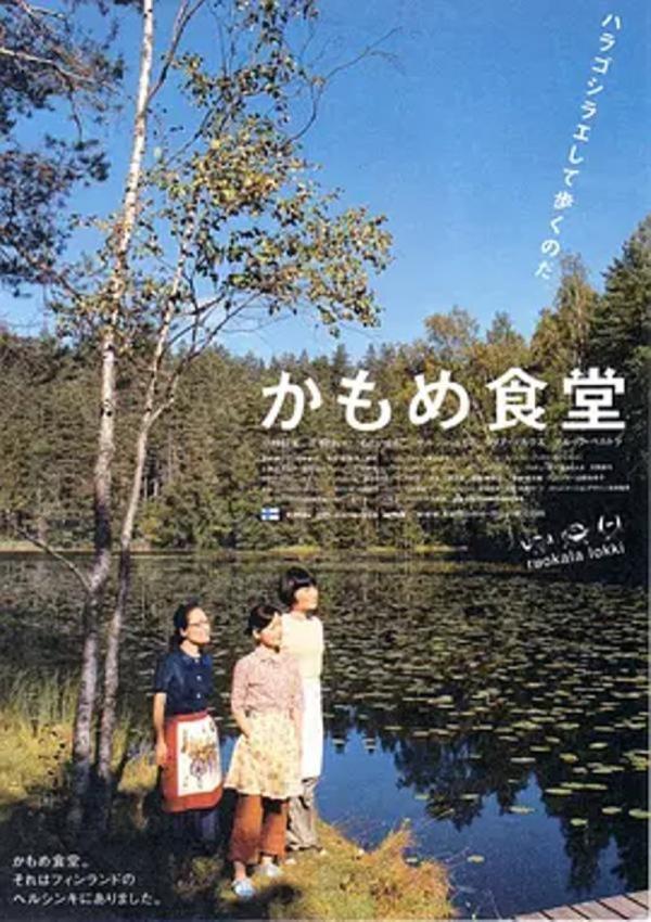 海鸥食堂 [2006][8.3分]