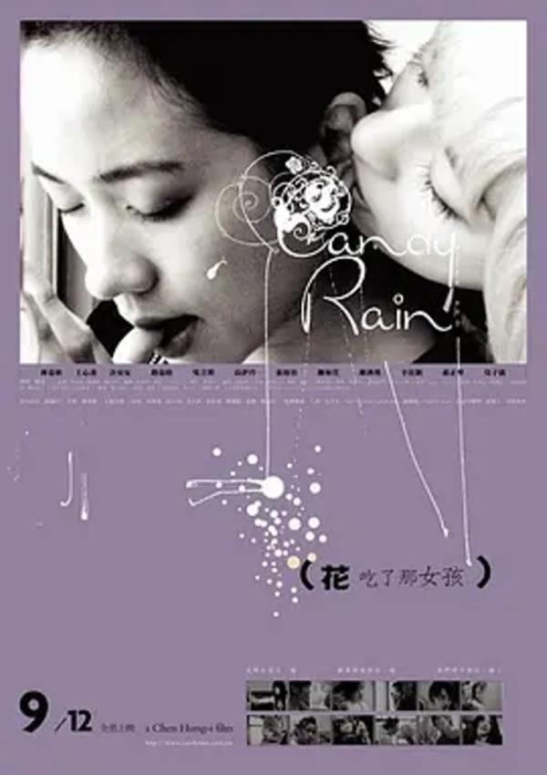 花吃了那女孩 [2008][6.1分]