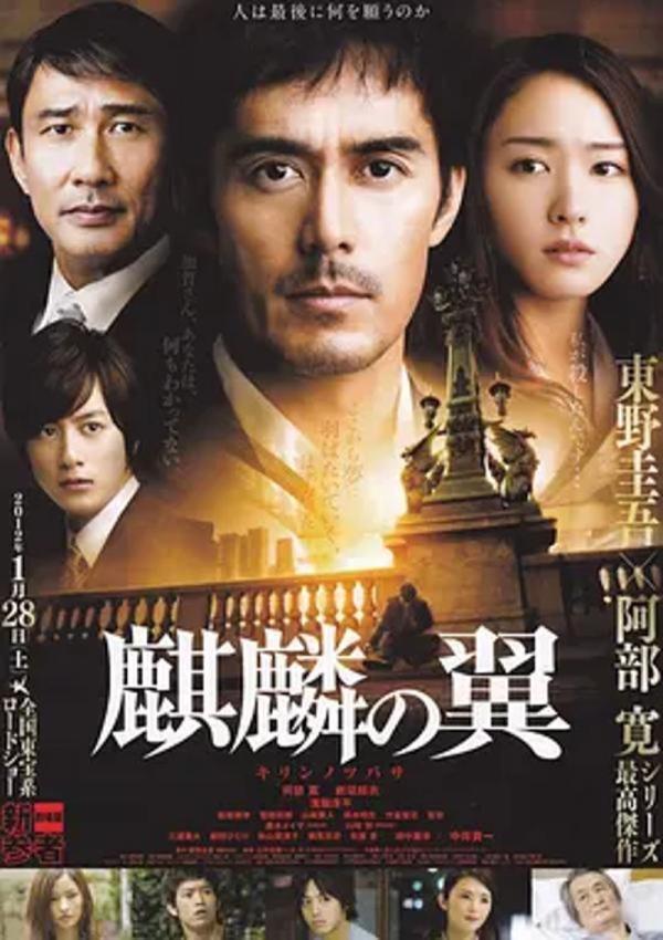 麒麟之翼新参者剧场版 [2011][7.3分]