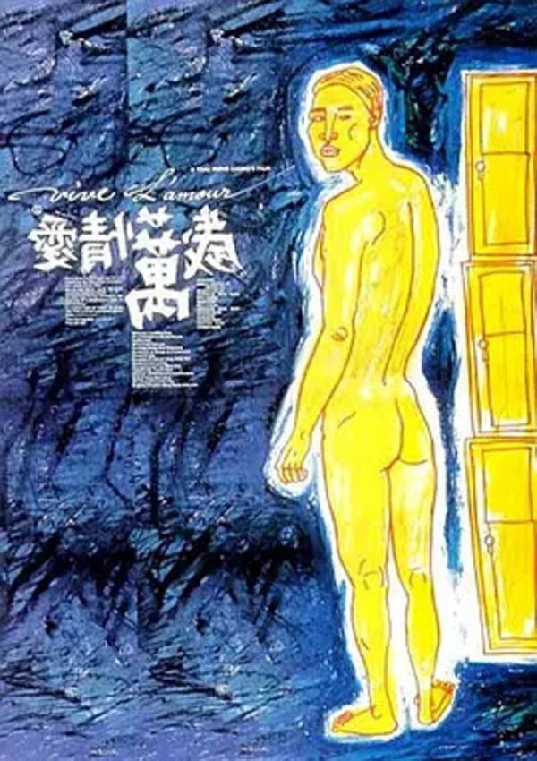 爱情万岁 [1994][7.9分]