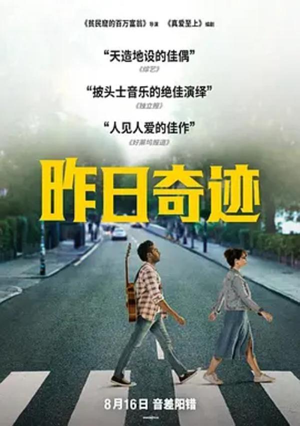 昨日奇迹 [2019][6.4分]