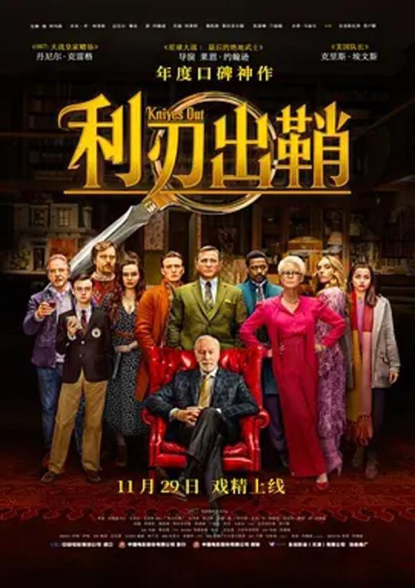 利刃出鞘 [2019][8.1分]