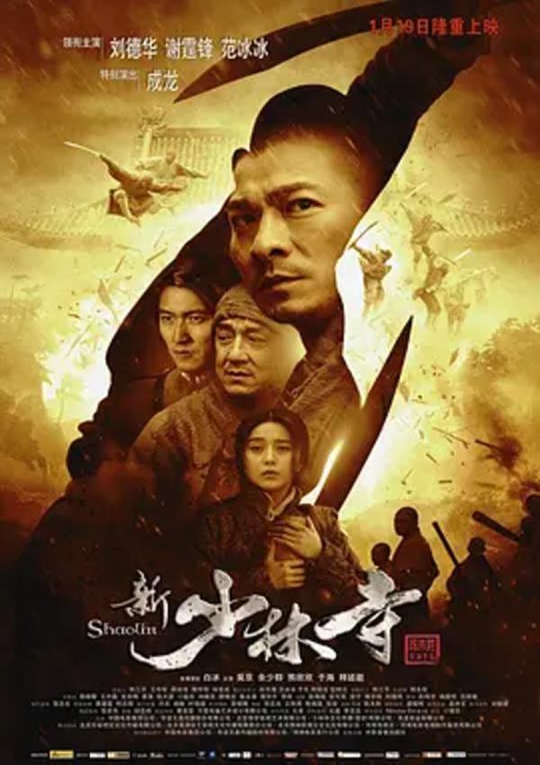 新少林寺 [2011] [6.1分]