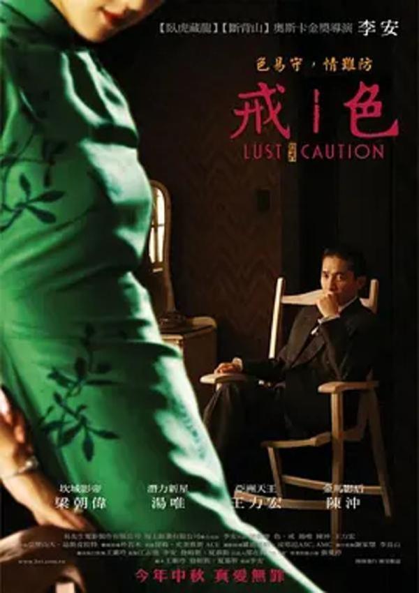 色，戒 [2007][8.6分]