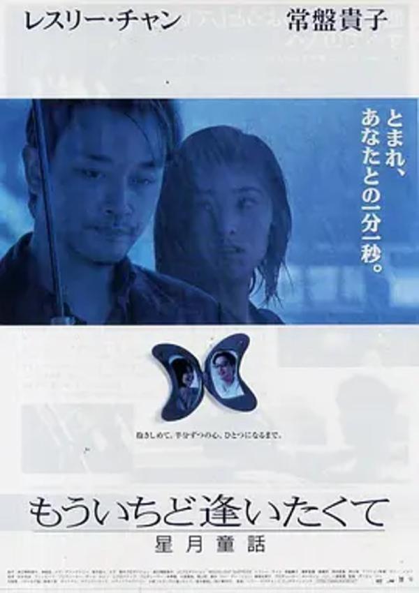 星月童话 [1999][8.2分]