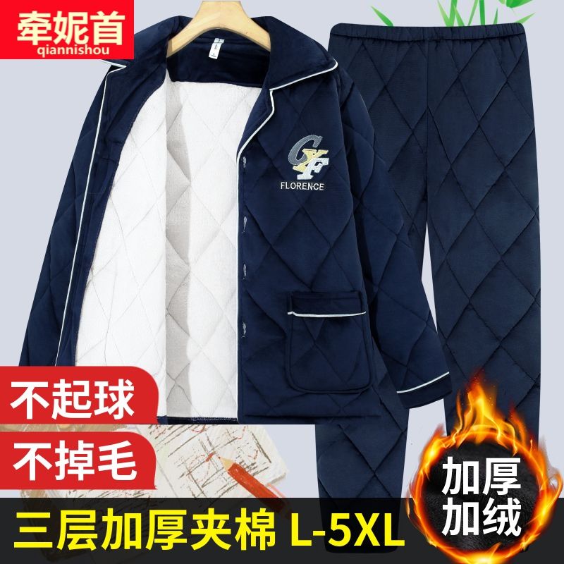 加厚睡衣男士冬季珊瑚絨三層夾棉保暖可外穿大碼法蘭絨家居服套裝