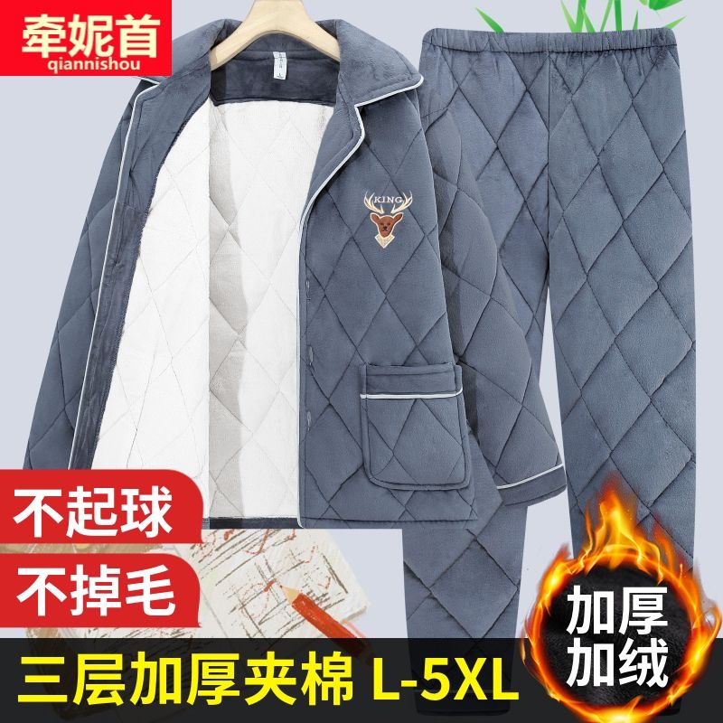 加肥大碼男士睡衣三層夾棉冬季加絨加厚珊瑚絨保暖棉襖家居服套裝