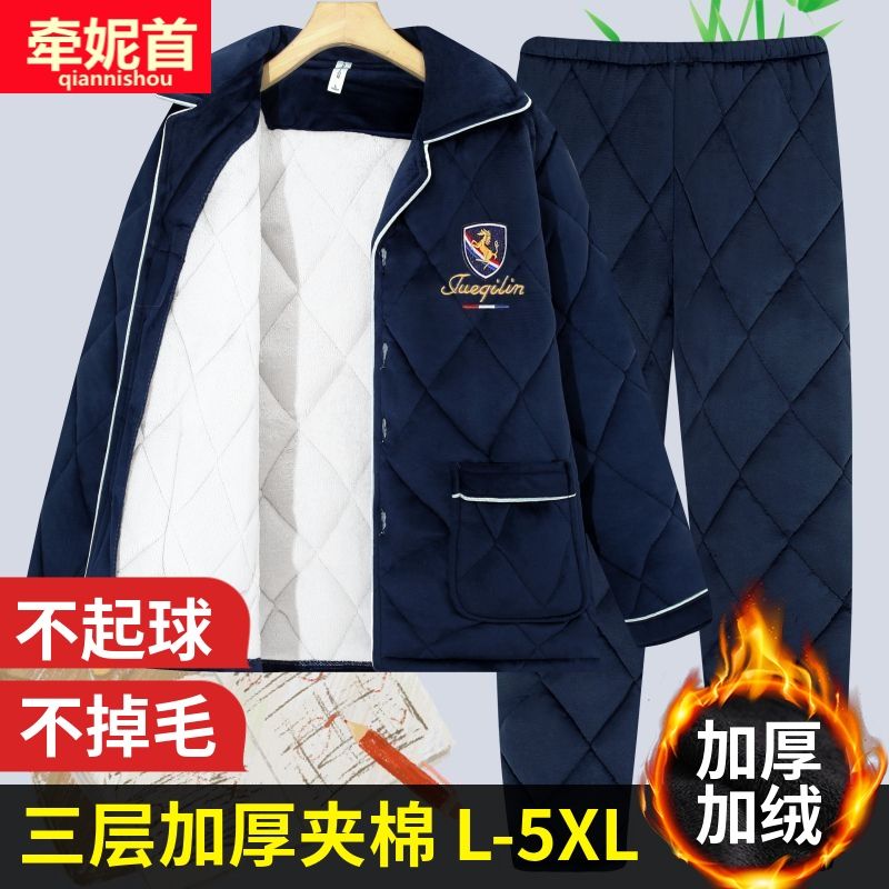 睡衣男士秋冬季加絨加厚珊瑚絨三層夾棉襖保暖加肥大碼家居服套裝