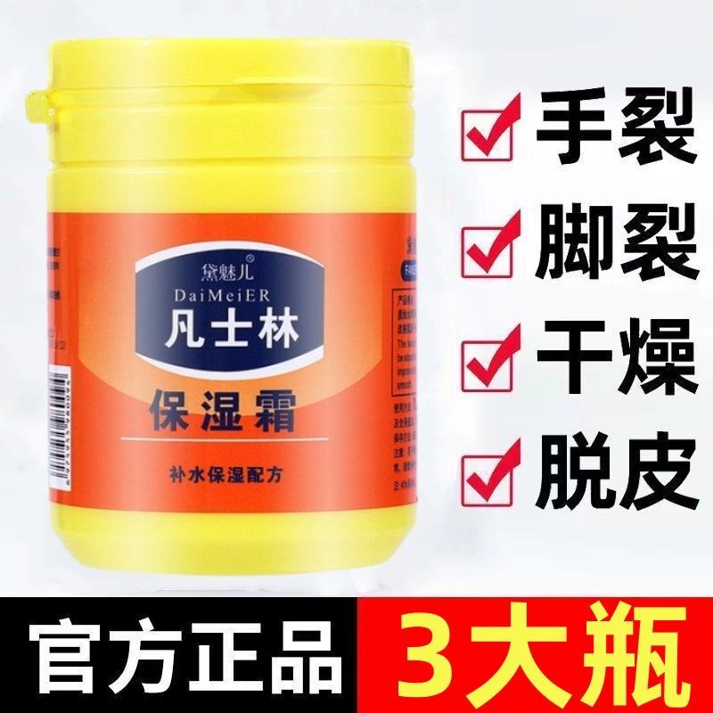 凡士林保濕面霜潤膚霜臉部面部手足霜身體乳保濕滋潤防乾裂170g