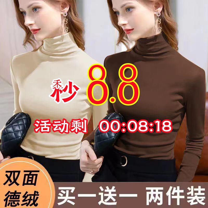 單/兩件裝 雙面德絨高領保暖打底衫上衣秋冬季修身內搭長袖t恤女