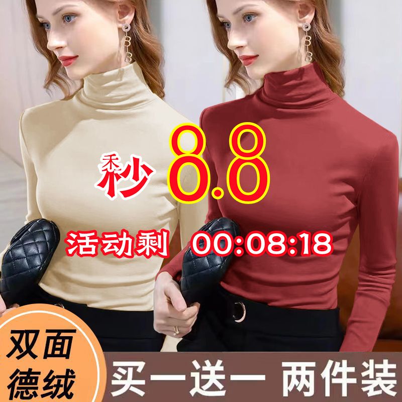【2件裝】雙面德絨加絨加厚打底衫女秋冬堆堆領高領柔軟內搭上衣