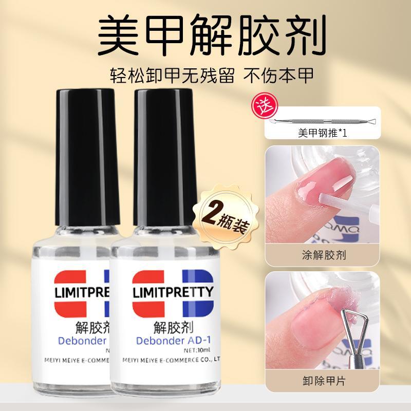 解膠劑美甲專用卸甲水穿戴甲片膠水溶解液指甲鑽飾品強力去除工具