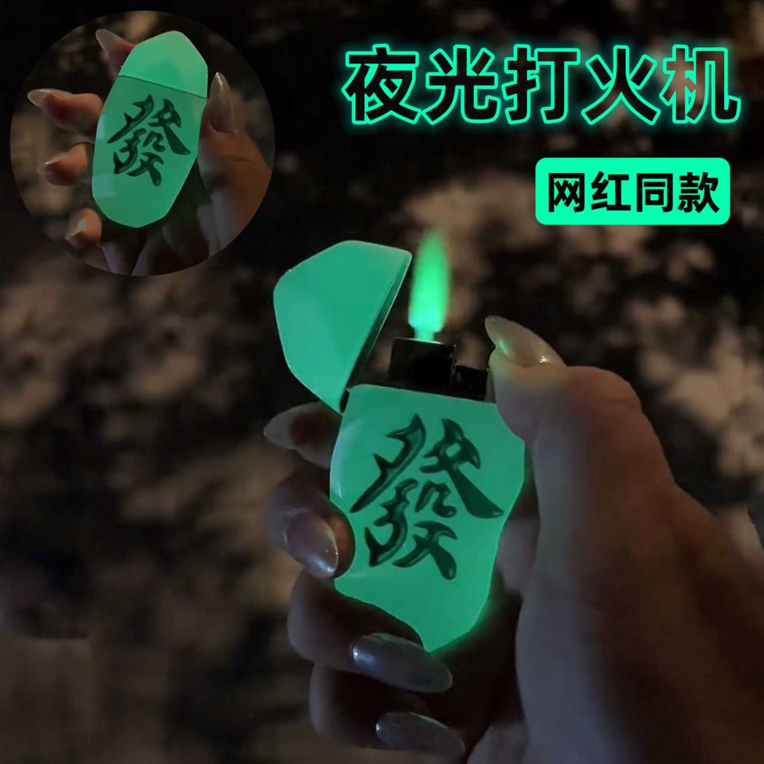 Mahjong Red Medium Windproof Luminous Lighter Inflatable Green Flame Creative Personalized Customized Engraving Funny Gift for Boyfriend