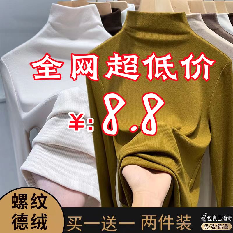 雙面螺紋德絨半高領打底衫內搭外穿秋冬款長袖t恤顯瘦保暖上衣女