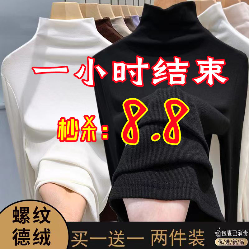 買一送一兩件裝新款大碼德絨簡約保暖上衣半高領長袖t恤女秋冬季