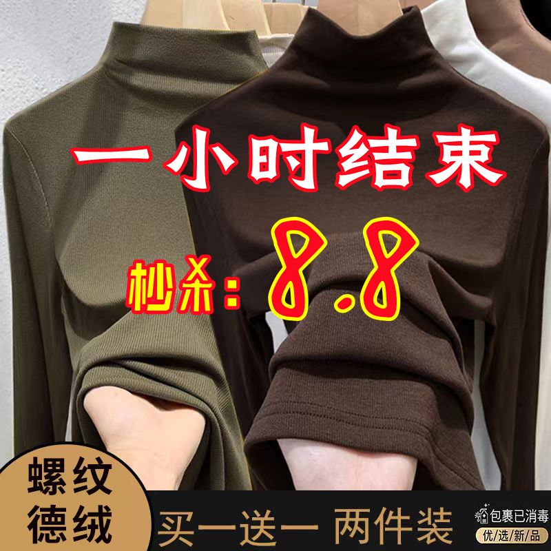 單/兩件 半高領打底衫女內搭新款春秋冬修身長袖洋氣上衣螺紋德絨
