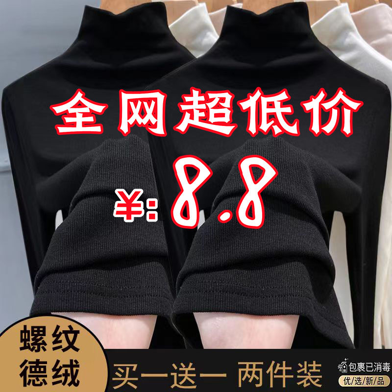 單/兩件半高領打底衫女內搭新款春秋冬修身長袖洋氣上衣螺紋德絨