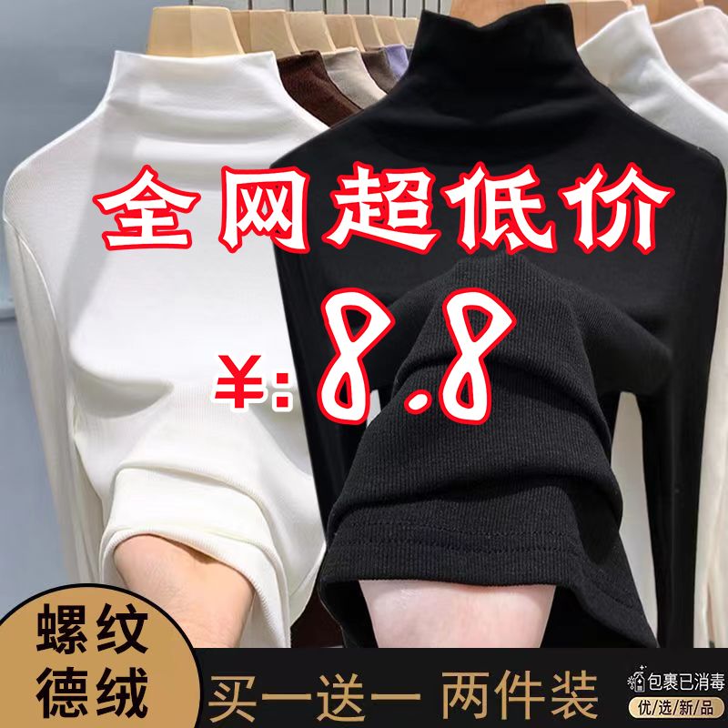 單/兩件德絨螺紋打底衫女春秋冬季內搭修身長袖T恤半高領洋氣上衣