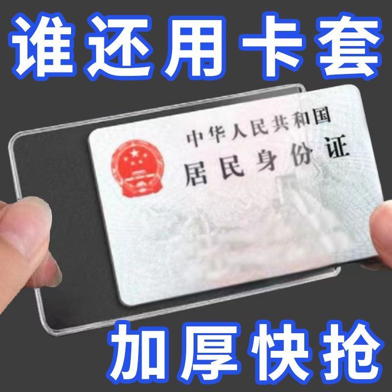 磨砂防消磁身份证卡套银行卡套证件保护套会员卡收纳外包套IC卡套