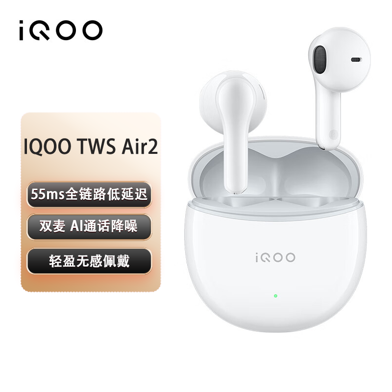 iQOOTWS Air2 真无线蓝牙耳机 超低游戏延迟 沉浸电竞声效 降噪耳